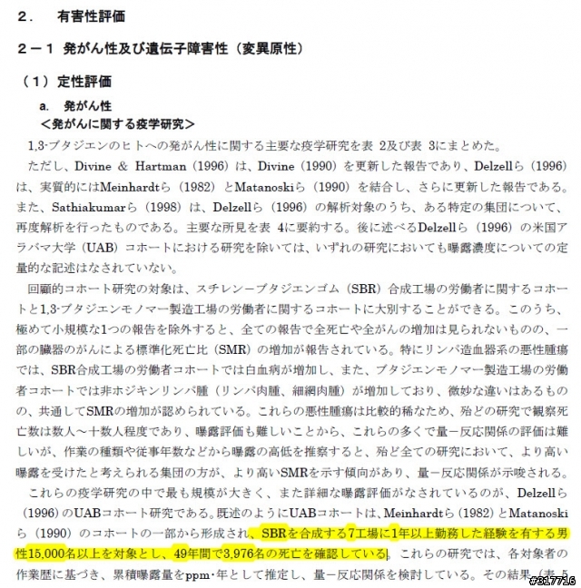 關於人工乳膠 SBR (丁二烯苯乙烯橡膠) 的危害您不得不知