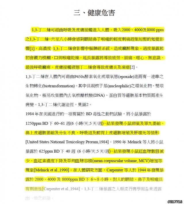 關於人工乳膠 SBR (丁二烯苯乙烯橡膠) 的危害您不得不知