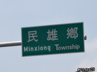 三天三夜環島去(四極+2迴)