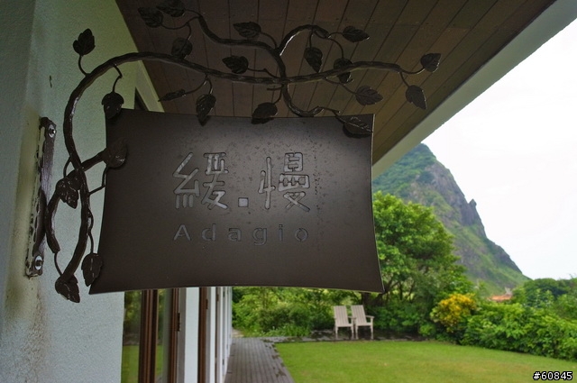 緩慢民宿
