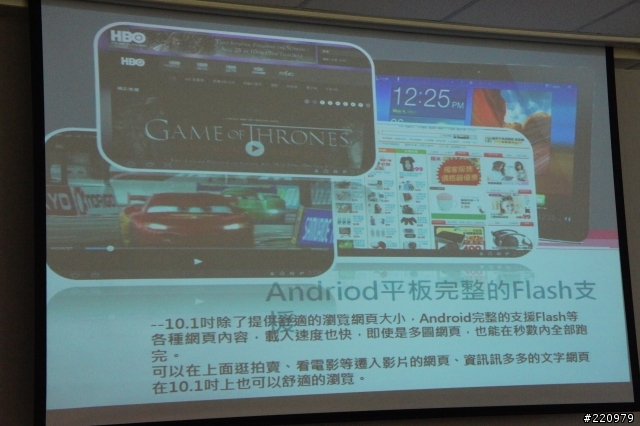 【參加心得】三星Galaxy Tab 8.9 & 10.1吋平板體驗會