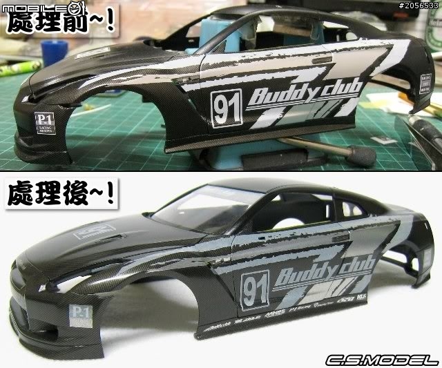 1/24 Buddy club ZELE Dry Carbon R35~製作大全集