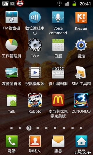 當之無愧的旗艦機種~三星i9100體驗分享