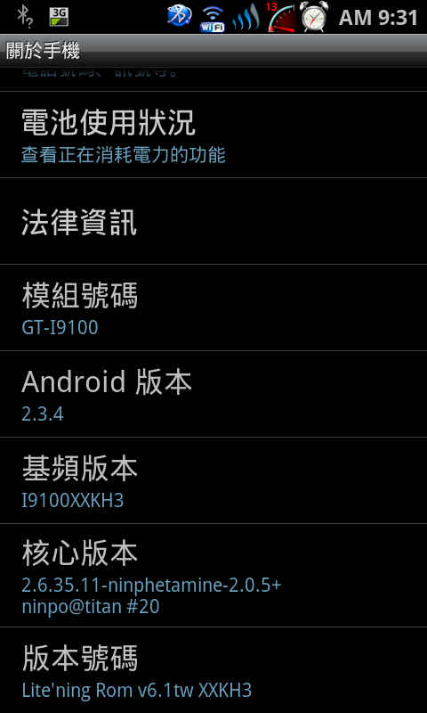 i9100電量美化--8/7新增Litening_Rom_v5-0專用繁化