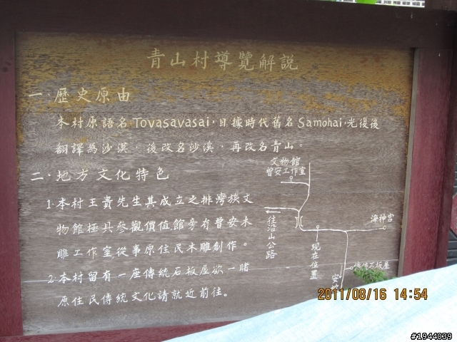 2011/08/16 早出晚歸青山村一日遊