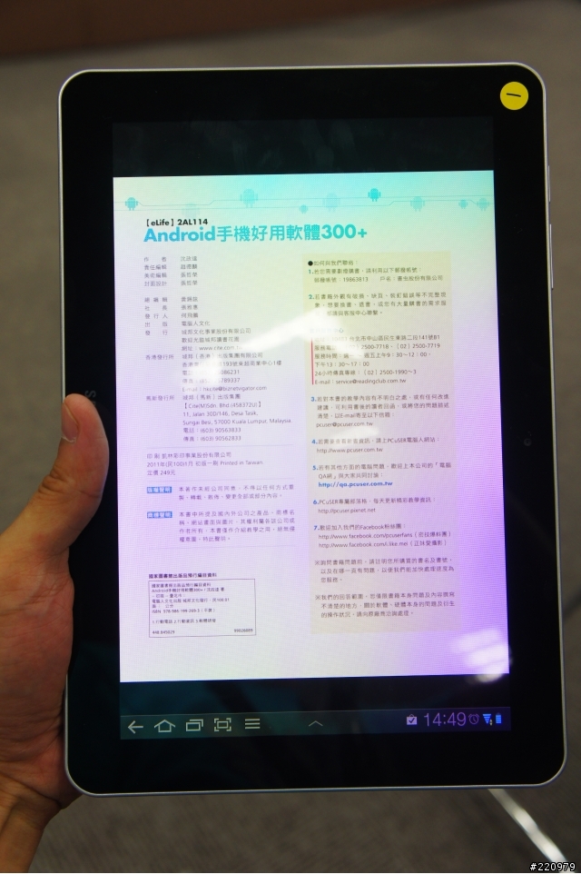 【參加心得】三星Galaxy Tab 8.9 & 10.1吋平板體驗會