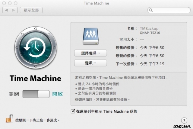 QNAP NAS 更新最新的靭體 - Mac 可藉由 Time Machine 將 Lion 備份到 QNAP NAS