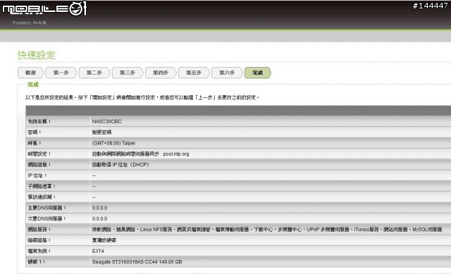 QNAP TS-119PII NAS 小小測試開箱文 ~ 08/30 完