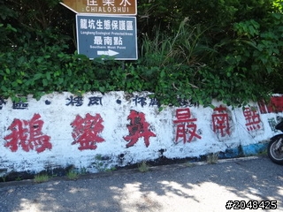 三天三夜環島去(四極+2迴)