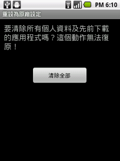 ACER beTouch E-140 減肥大公開 !!