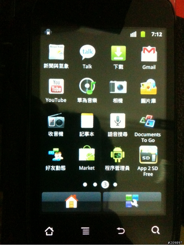 88節阿爸的新手機Huawei U8650(隨手拍)