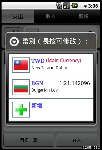 記帳軟體分享Andromoney