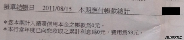 花旗信用卡莫名其妙提升我循環利率