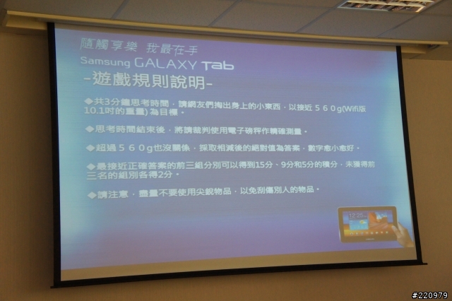 【參加心得】三星Galaxy Tab 8.9 & 10.1吋平板體驗會