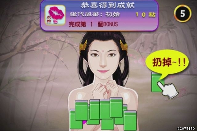 發現三國AV女優~摸麻將兼摸XX