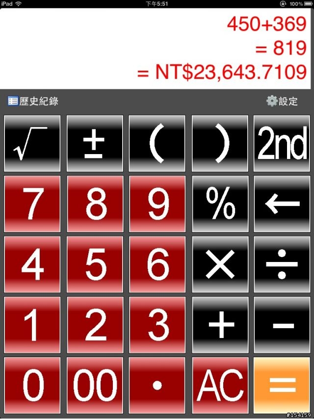 【分享】BigBigCalculator 大按鍵計算機 V1.6 上架...贈送 Redeem Code