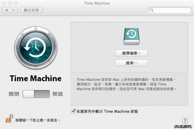 QNAP NAS 更新最新的靭體 - Mac 可藉由 Time Machine 將 Lion 備份到 QNAP NAS