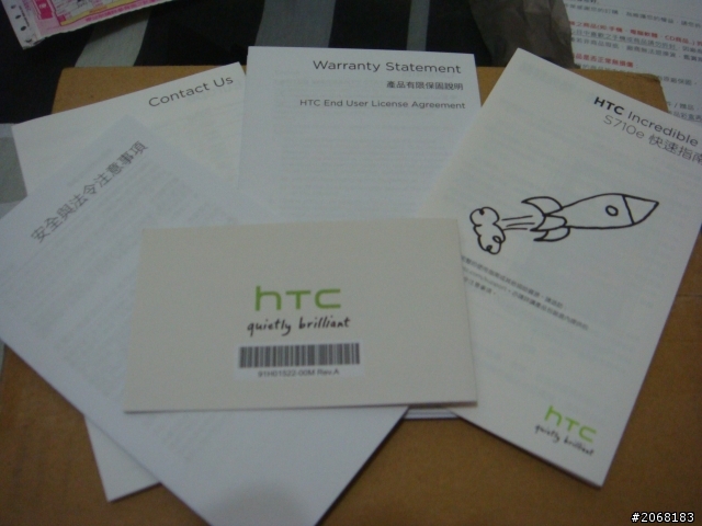 男友的神秘生日禮物-可攜王換的HTC的不可思議機
