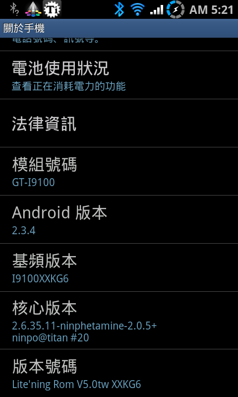 i9100電量美化--8/7新增Litening_Rom_v5-0專用繁化