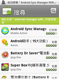 ACER beTouch E-140 減肥大公開 !!