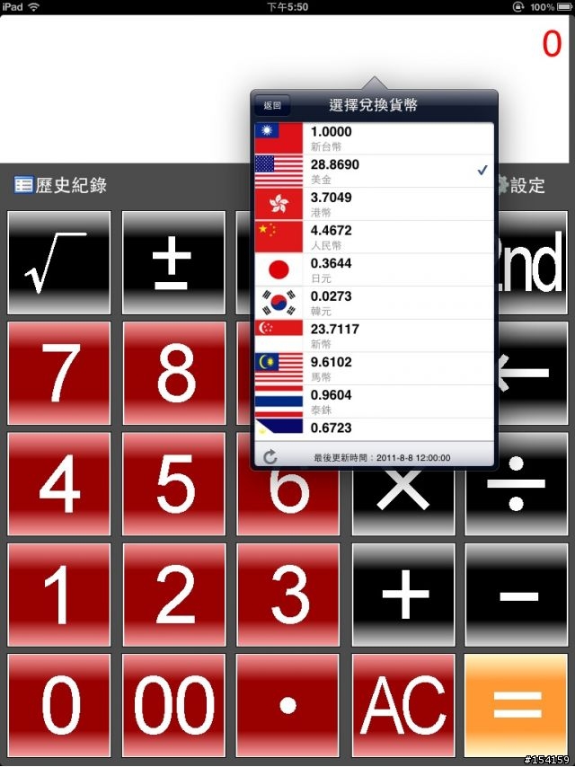 【分享】BigBigCalculator 大按鍵計算機 V1.6 上架...贈送 Redeem Code