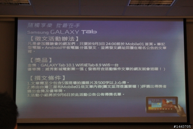 【體驗會分享】三星 Galaxy Tab 10.1 & 8.9 ,輕薄有型的Android平板(內附圖多福利社~)