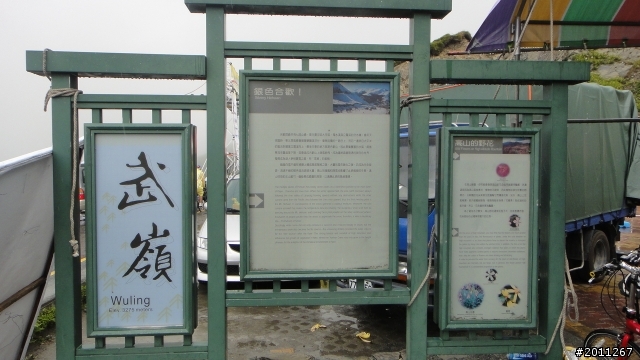 1000821武嶺行