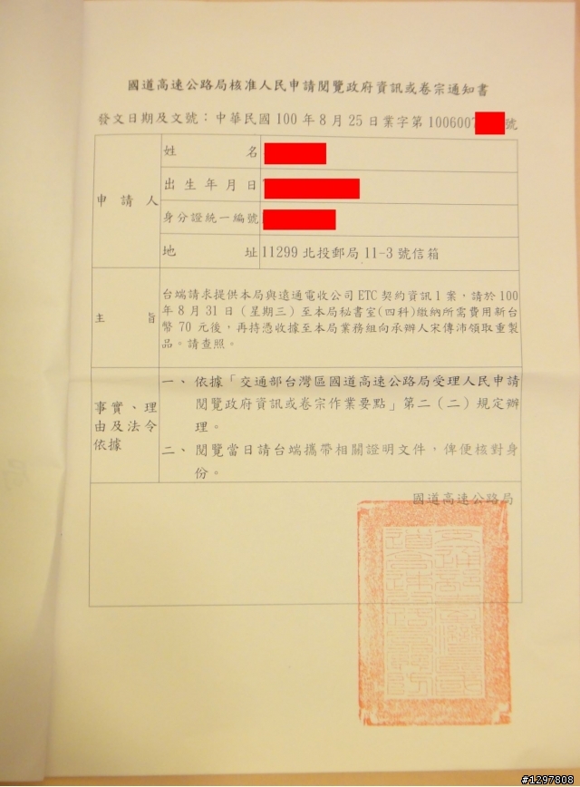 沒有E-TAG計程收費也可以上高速公路喔●反對交通部護航遠通ETC~始於820凱道大遊行
