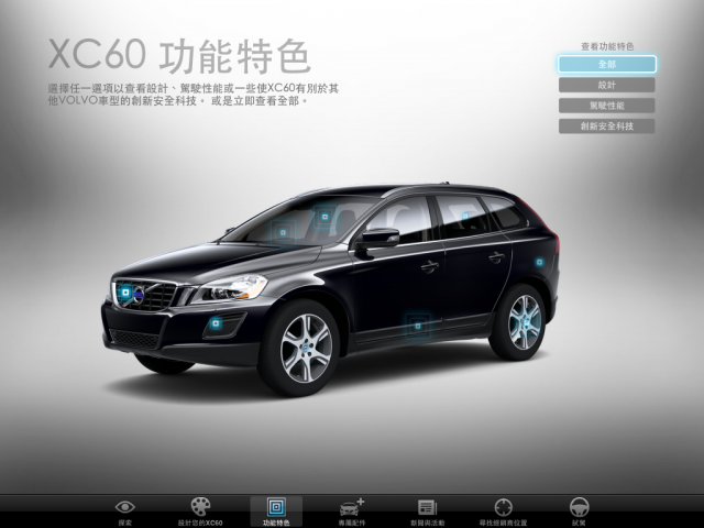 S60,XC60有閃亮的app應用程式了! 有圖有真相!