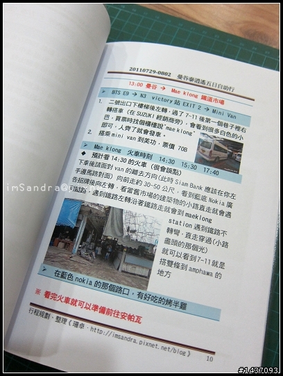 曼谷泰逍遙‧五天四夜自製旅行手冊分享