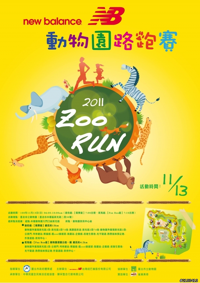 2011 New Balance動物園路跑賽開始報名囉~