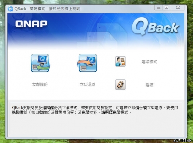 我的QNAP TS-459 Pro II使用日記 Part Six:Qback