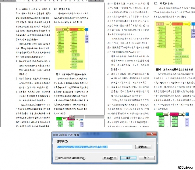 「分享心得文」文書處理新選擇Kingsoft Office 2010,簡單中的不簡單,相似中的不相似!