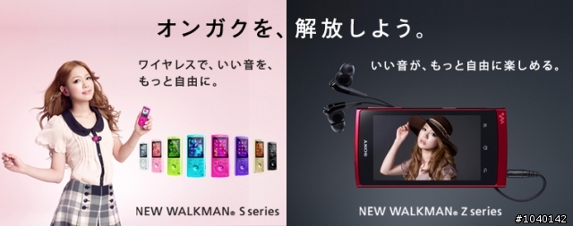 【NEWS】Walkman的相關資訊整理