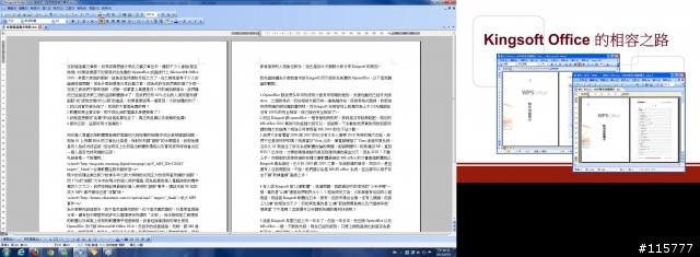 「分享心得文」文書處理新選擇Kingsoft Office 2010,簡單中的不簡單,相似中的不相似!