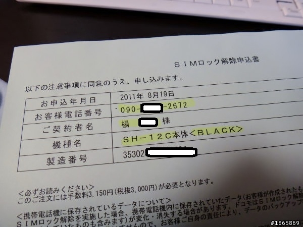 DOCOMO 2011年4月後可解鎖手機購買注意事項(2012.04.18更新)