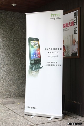 【體驗會分享】 HTC EVO 3D,旗艦3D的視覺饗宴