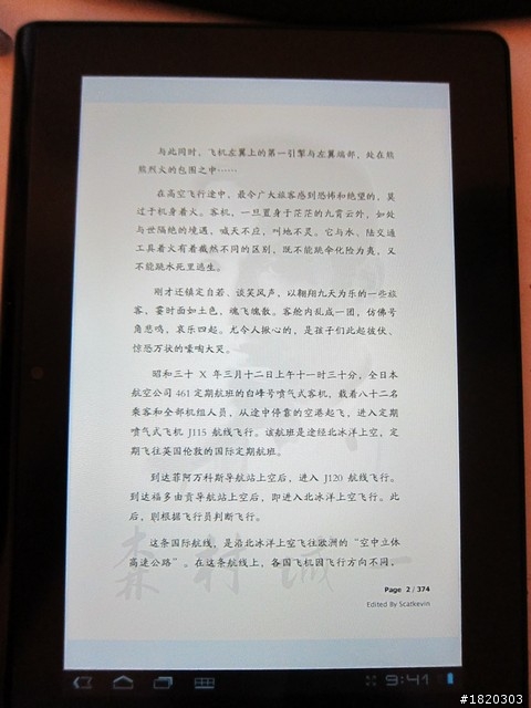 Sony Tablet S16G 簡單開箱 (小更新/9月26日)中國開始預售