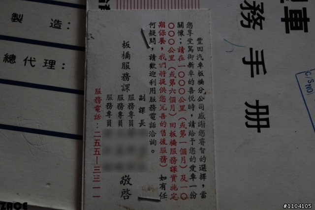 陪我一起長大的豐田瑞獅!