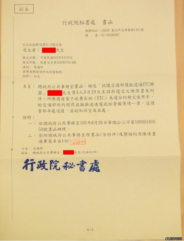 沒有E-TAG計程收費也可以上高速公路喔●反對交通部護航遠通ETC~始於820凱道大遊行