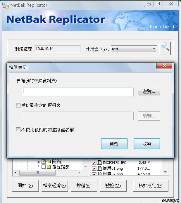 初次開箱文 Qnap TS-459 Pro II Turbo NAS(NetBak Replicator介紹)