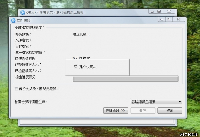 我的QNAP TS-459 Pro II使用日記 Part Six:Qback