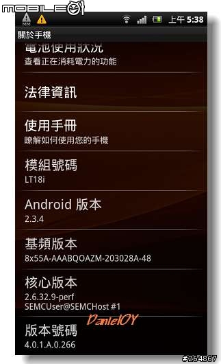 SE Xperia Arc S (W) 開箱文~圖多小心!