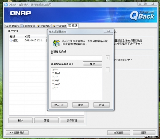 我的QNAP TS-459 Pro II使用日記 Part Six:Qback