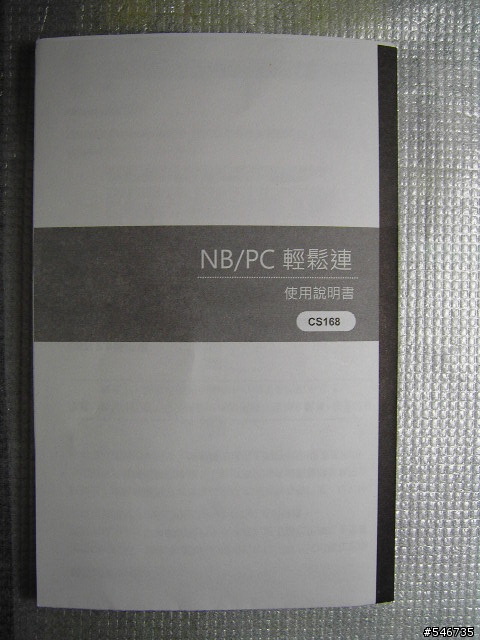宏正科技(ATEN)CS168(NB/PC輕鬆連)開箱文與測試報告