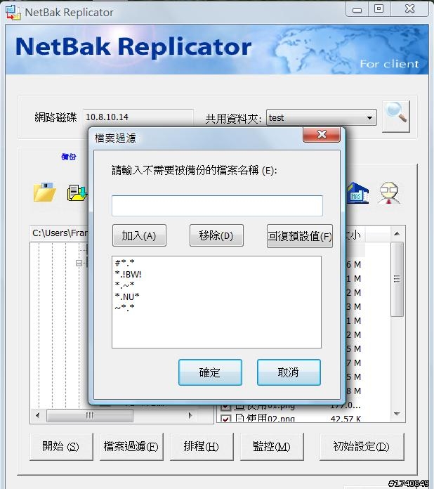 初次開箱文 Qnap TS-459 Pro II Turbo NAS(NetBak Replicator介紹)