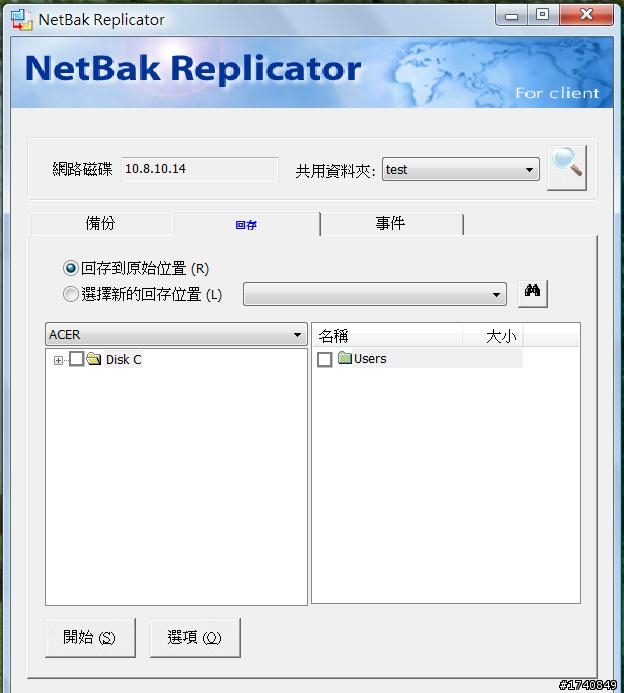 初次開箱文 Qnap TS-459 Pro II Turbo NAS(NetBak Replicator介紹)
