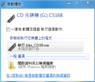 宏正科技(ATEN)CS168(NB/PC輕鬆連)開箱文與測試報告