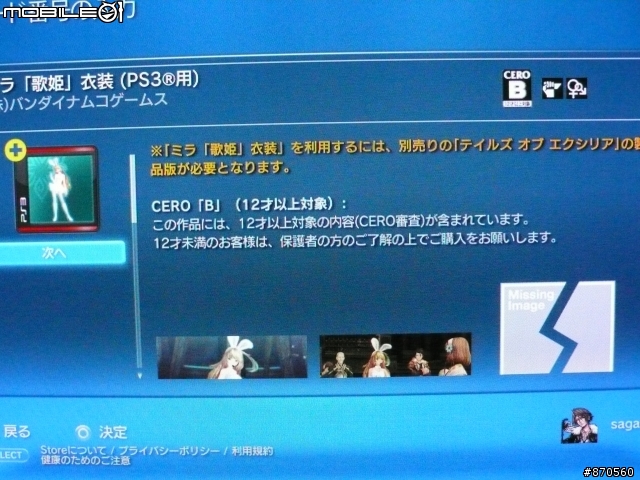 Tales of Xillia 開箱心得(含歌姬DLC)圖多
