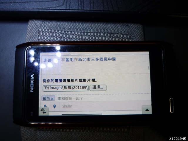 N8打卡標記中.英文名子朋友加相片的方法!